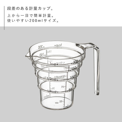 段々計量カップ レイヤー 200ml クリア.|s2
